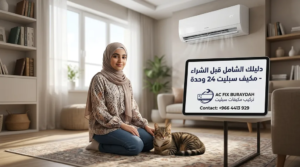 مكيف سبليت 24 وحدة