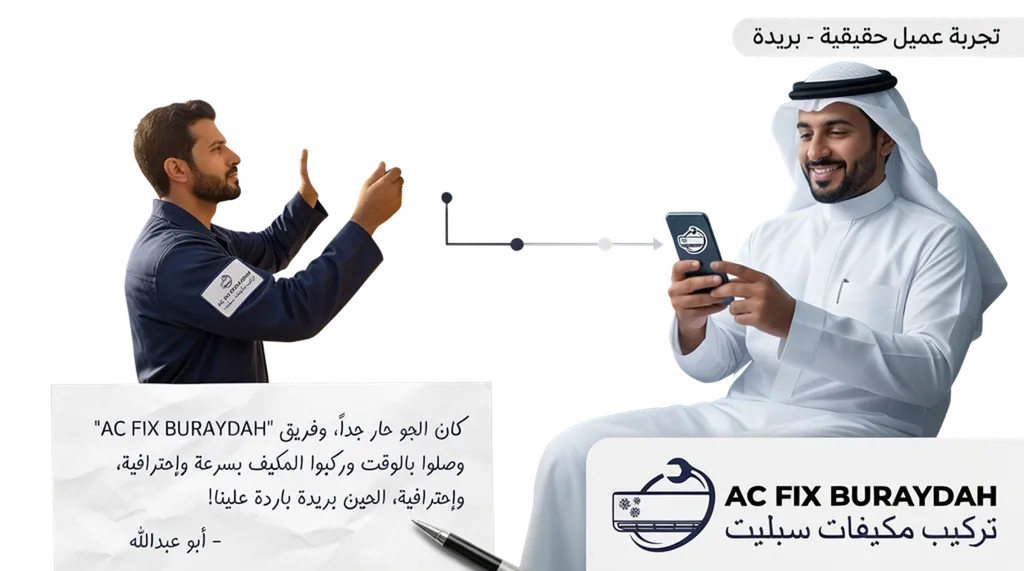 قصة عميل حقيقية من بريدة
