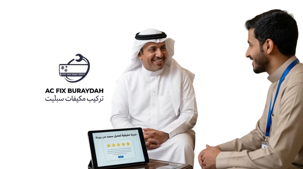 قصة عميل حقيقية من بريدة