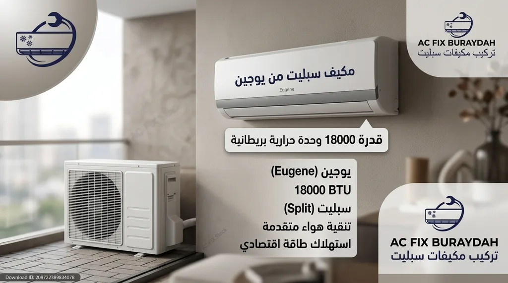 مكيف سبليت من يوجين بقدرة 18000 وحدة حرارية بريطانية
